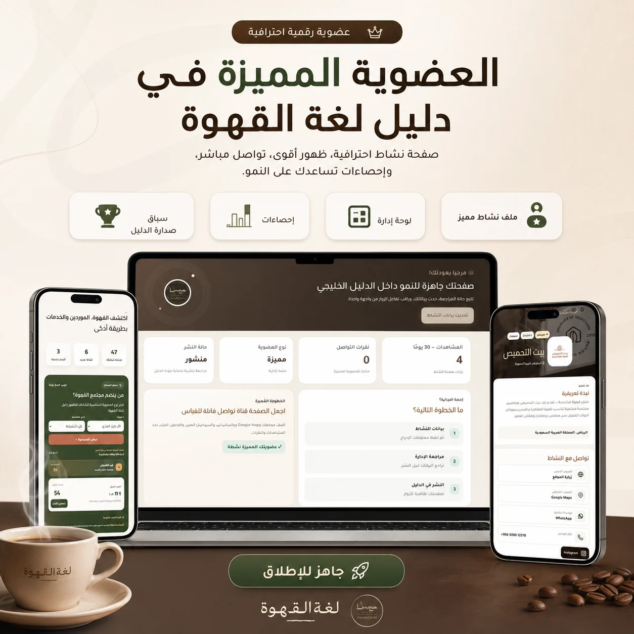 شبكة أعمال متخصصة تجمع قطاع القهوة في الخليج