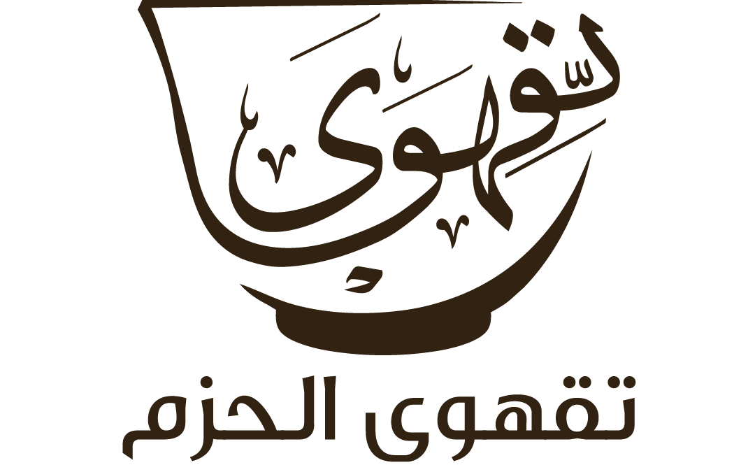 معرض تقهوى الحزم أبوظبي 2026